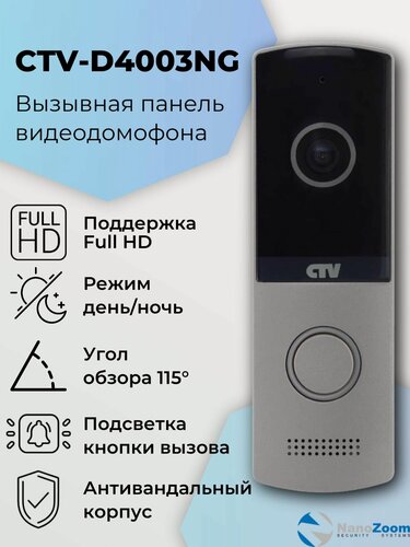 Изображение товара CTV D4003NG (серебро) - вызывная панель видеодомофона для квартиры, дома или офиса объектив 2,5 мм, разрешение видеокамеры 1920x1080 Full HD, ИК-подсветка "День/Ночь"