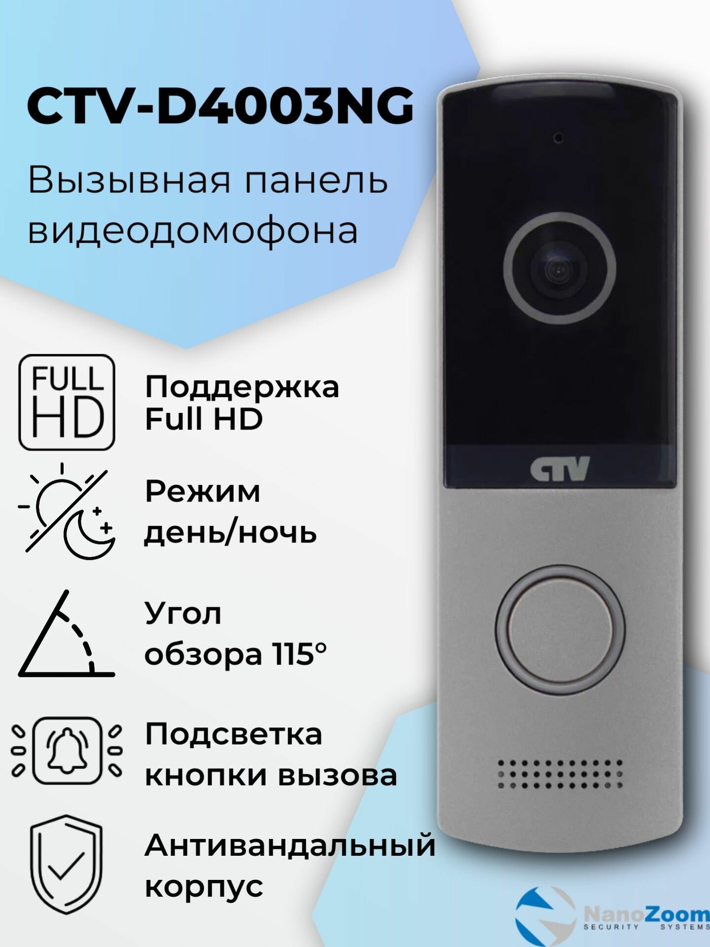 CTV D4003NG (серебро) - вызывная панель видеодомофона для квартиры, дома или офиса объектив 2,5 мм, разрешение видеокамеры 1920x1080 Full HD, ИК-подсветка "День/Ночь"
