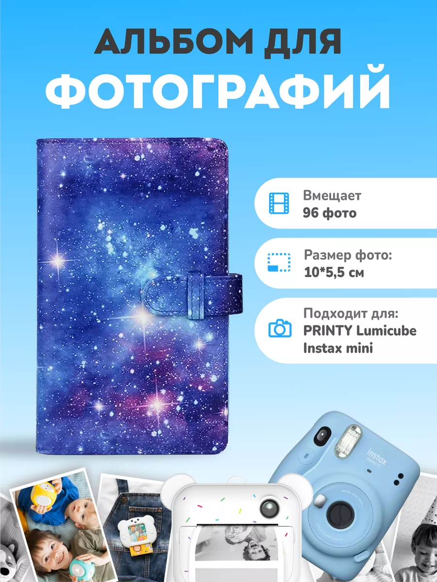 Фотоальбом для фотоснимков, фотографий Lumicam и Instax Mini LUMICUBE, 96 фото