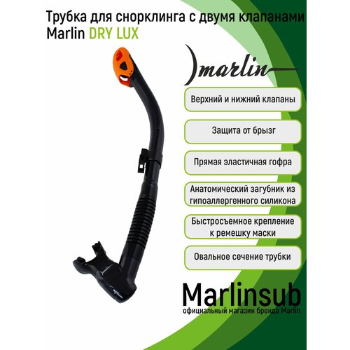 Трубка Marlin DRY LUX (прямая гофра) BLACK/ORANGE