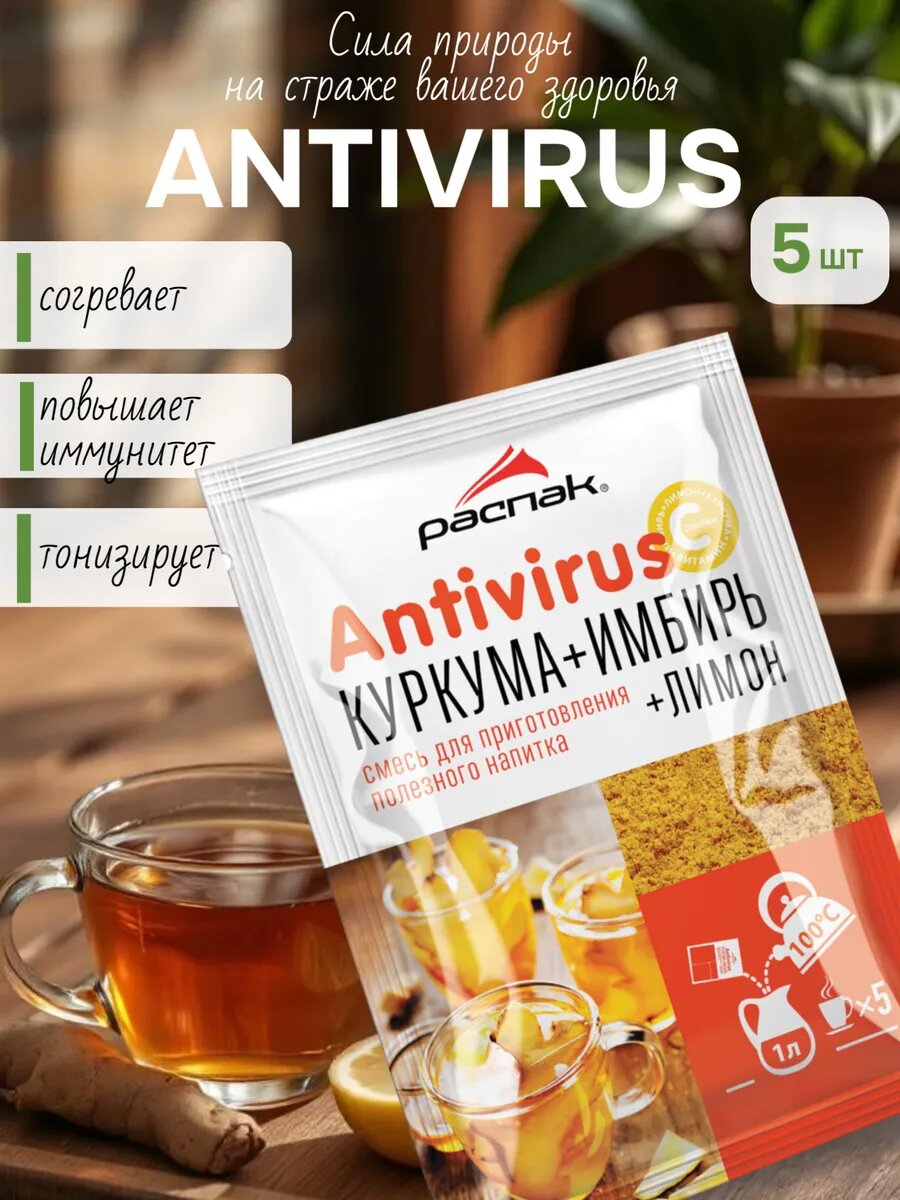 Напиток витаминный растворимый (куркума, имбирь, лимон) 5 шт
