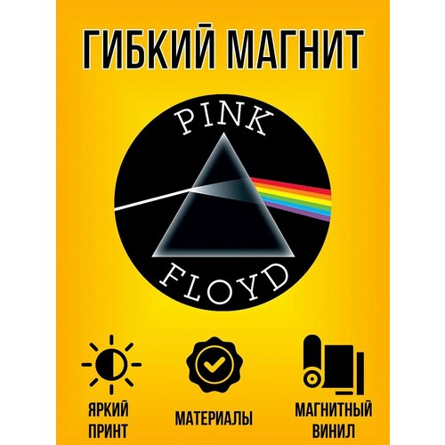 Магнит гибкий с принтом Pink Floyd Screen Tech