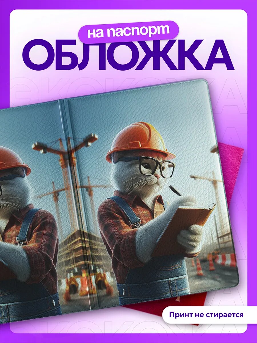 Обложка для паспорта