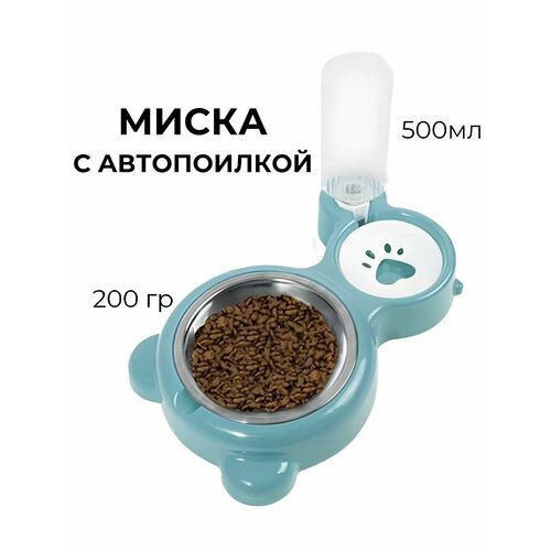 Миска с автопоилкой (200гр. 500мл.) голубая