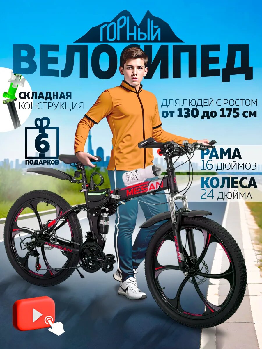 Велосипед для подростков M-009 складной 16" рама 16" черно-красный