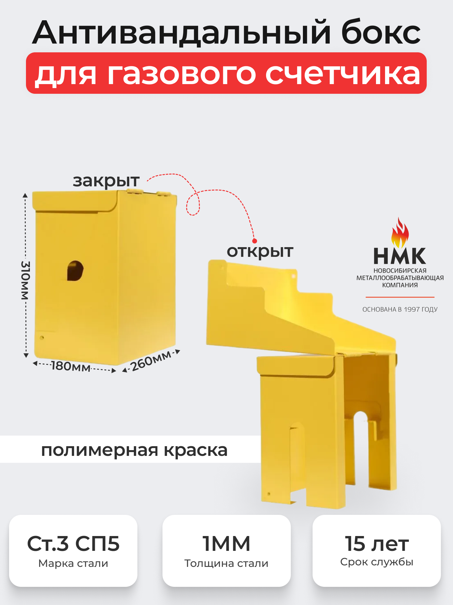 Антивандальный бокс