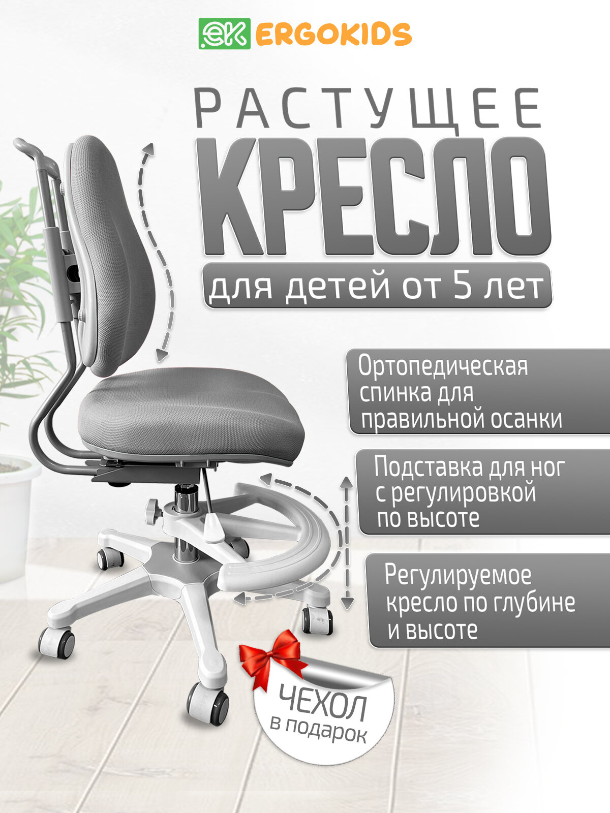 Кресло детское компьютерное для школьника ErgoKids Y-507 KG (арт. Y-507 KG) с регулируемой подставкой для ног и чехлом — фото 1