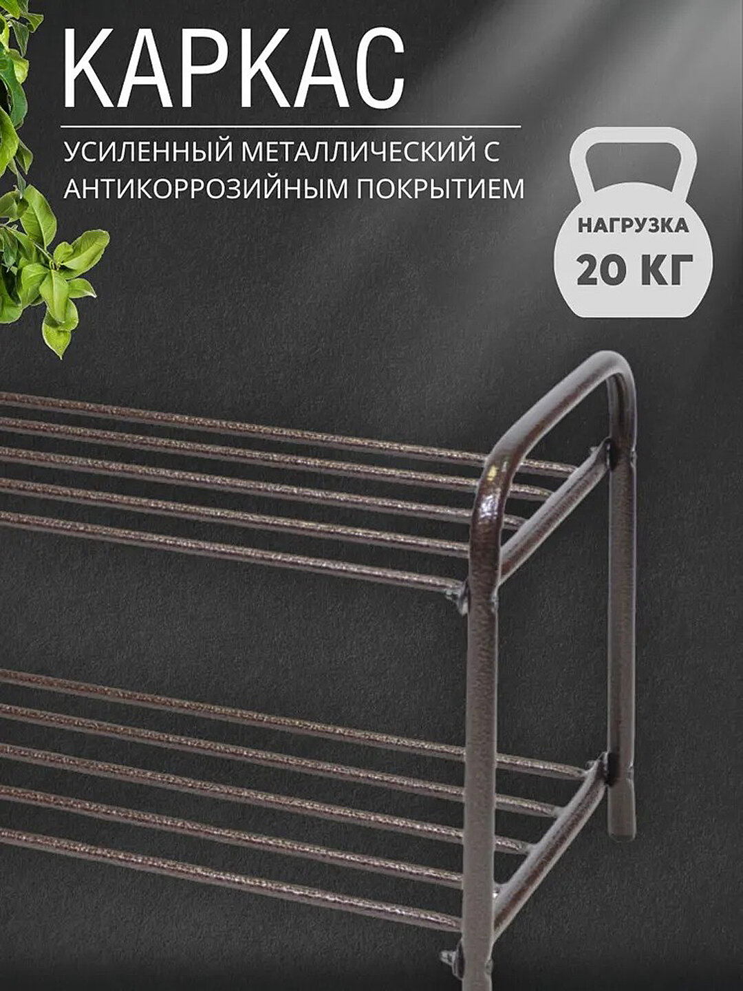 Этажерка для обуви NIKA ЭТК2, 2 полки, металлический стеллаж, обувной органайзер, подставка, обувница, медный цвет — фото 1