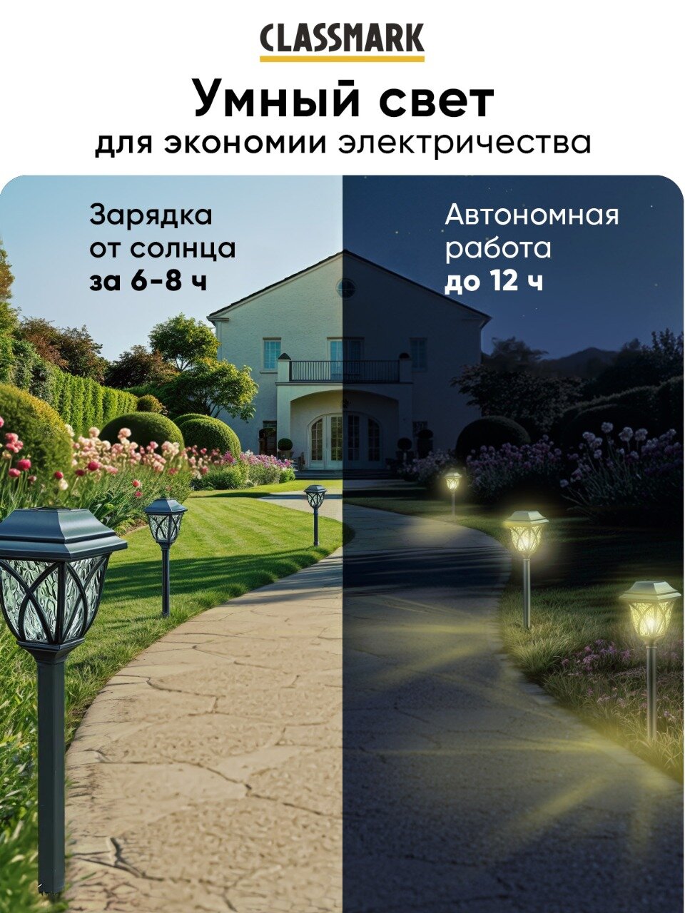 Светильник уличный Classmark садовый фонарик, на солнечной батарее, напряжение 1.2 В, 6 шт — фото 1
