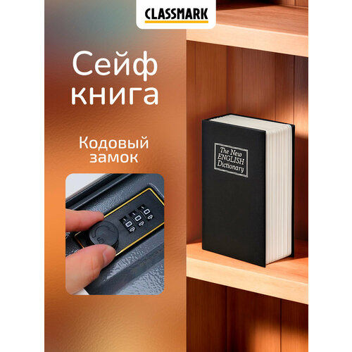 Сейф для денег и документов - книга с кодовым замком 1267₽