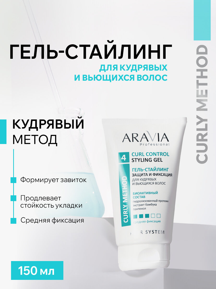 ARAVIA Гель-стайлинг для кудрявых и вьющихся волос всех типов, 100 мл