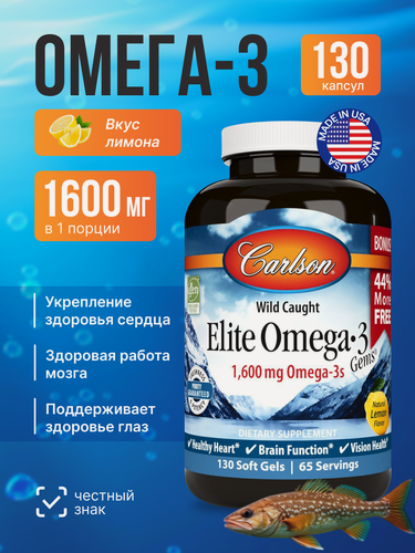 Изображение товара БАД Carlson Labs, омега 3, для иммунитета, 1600мг, 130 капс, США
