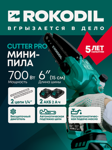 Изображение товара Rokodil / Аккумуляторная бесщеточная цепная мини пила / Cutter Pro, 6", 700 Вт, 2 АКБ