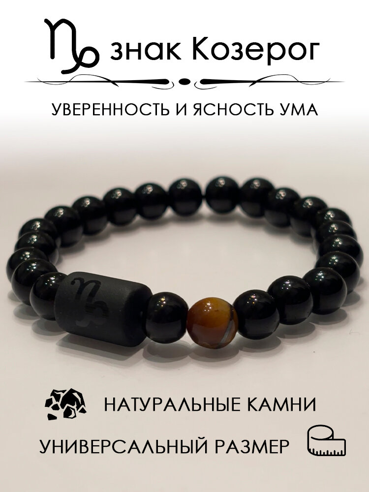 Браслет, оникс, тигровый глаз, 1 шт., черный