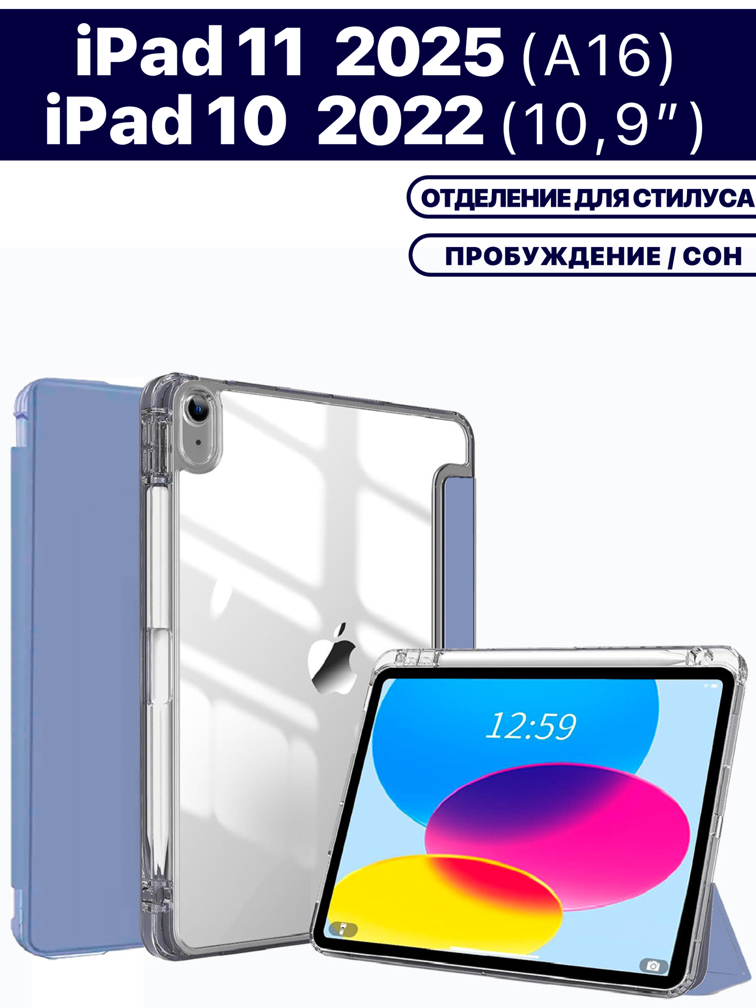 Чехол для планшета Apple iPad 2025 (A16), iPad 10 2022 (A3354 A3355 A3356 A2696 A2757 A2777) 10.9", отделение для стилуса (дымчато-фиолетовый)