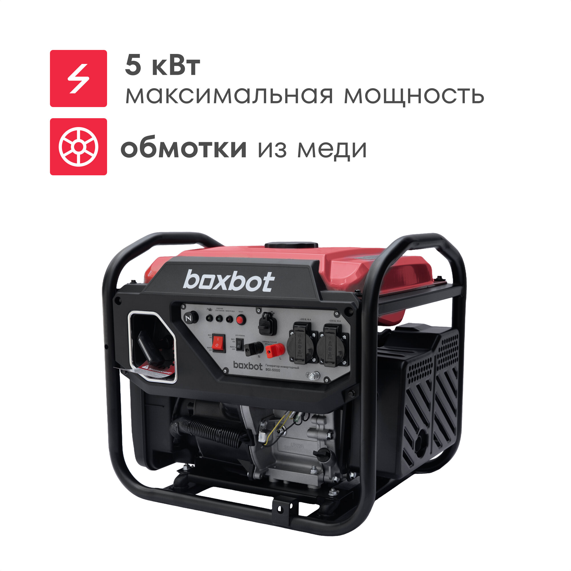 Генератор инверторный BOXBOT BGI-5000 5 кВт 2 розетки 16А USB Клеммы ~230В Reset ЭКО-режим Параллельное соединение