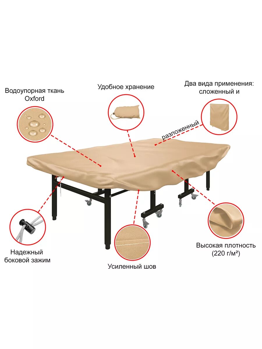Чехол для теннисного стола UNIX Line универсальный, защита от пыли и влаги, ткань OXFORD 600D PU1000 UNIXLINE бежевый
