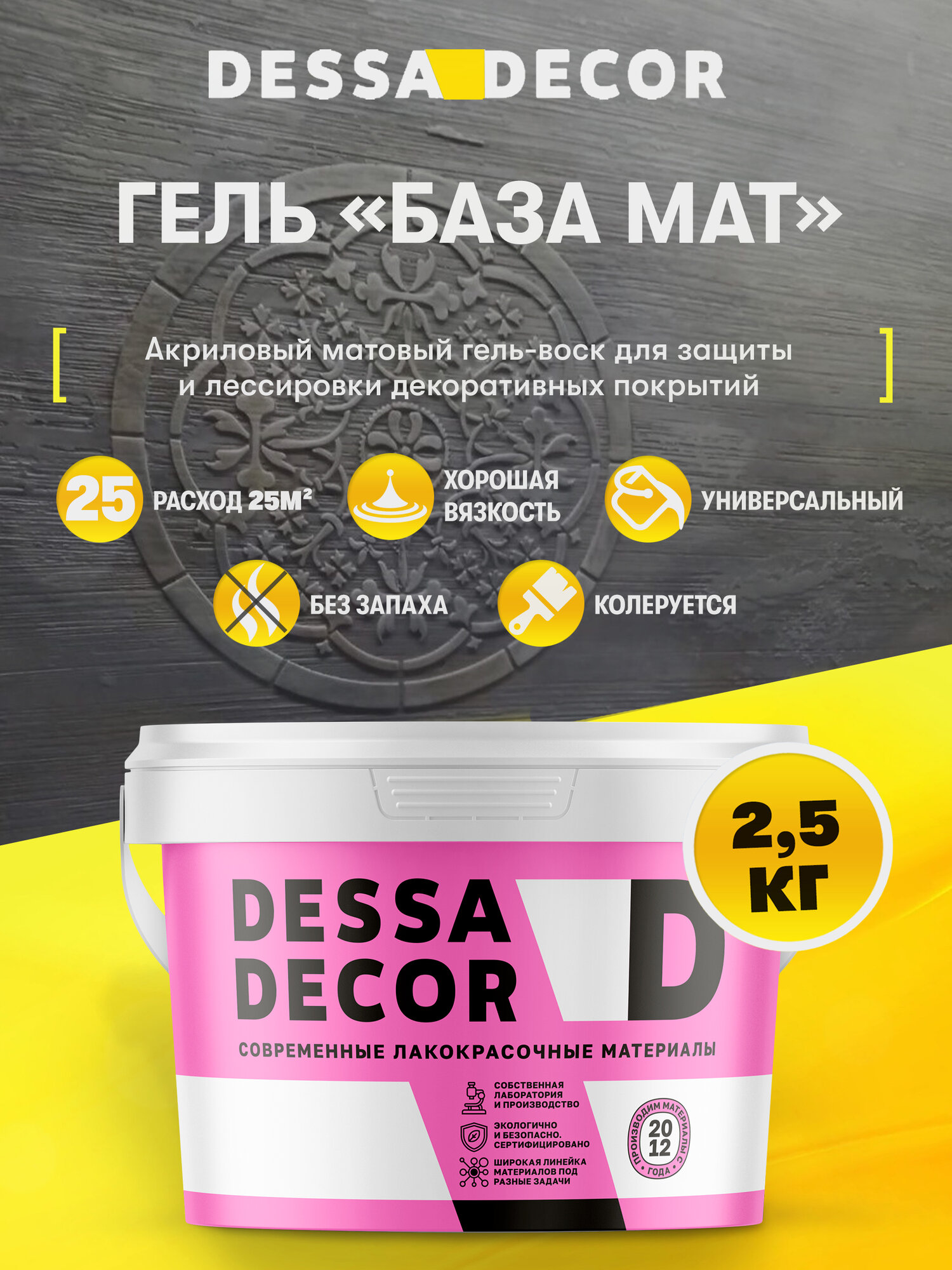 Воск для декоративной штукатурки матовый DESSA DECOR База Mat 2,5 кг, для лессировки, для стен и потолка