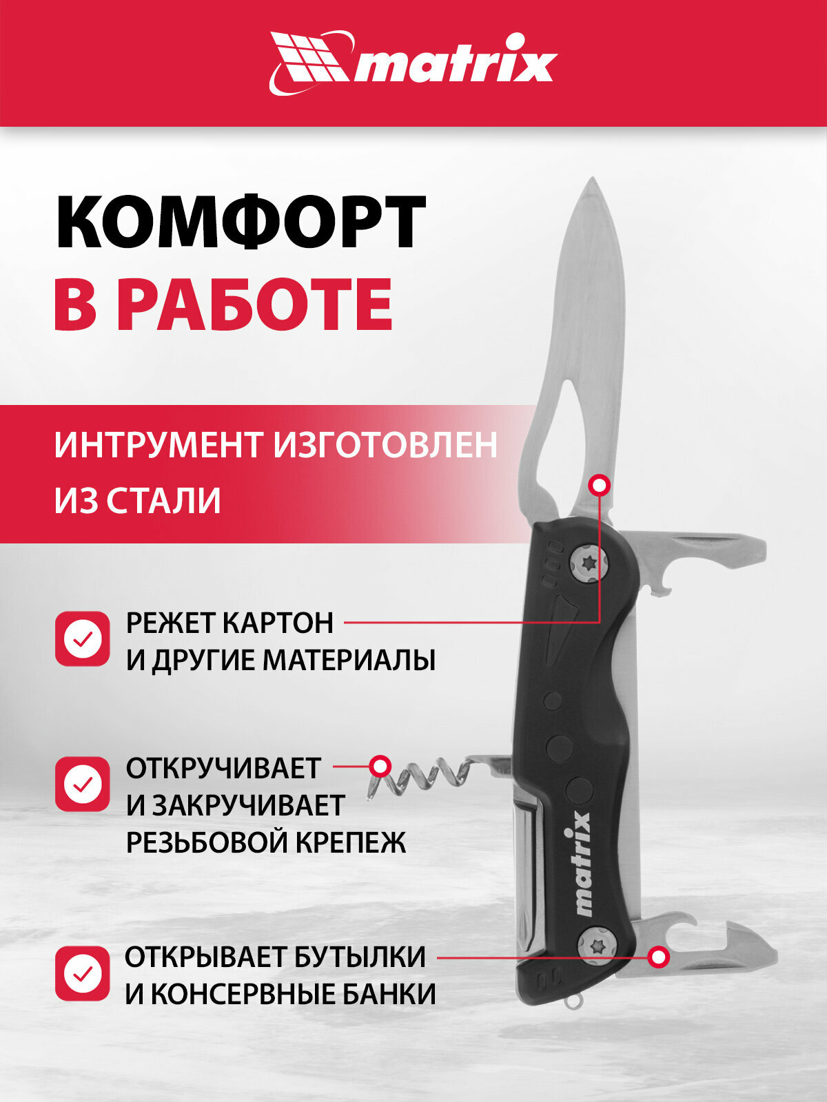 Нож многофункциональный Matrix 7 функций, в чехле, 107 мм 17624 — фото 1