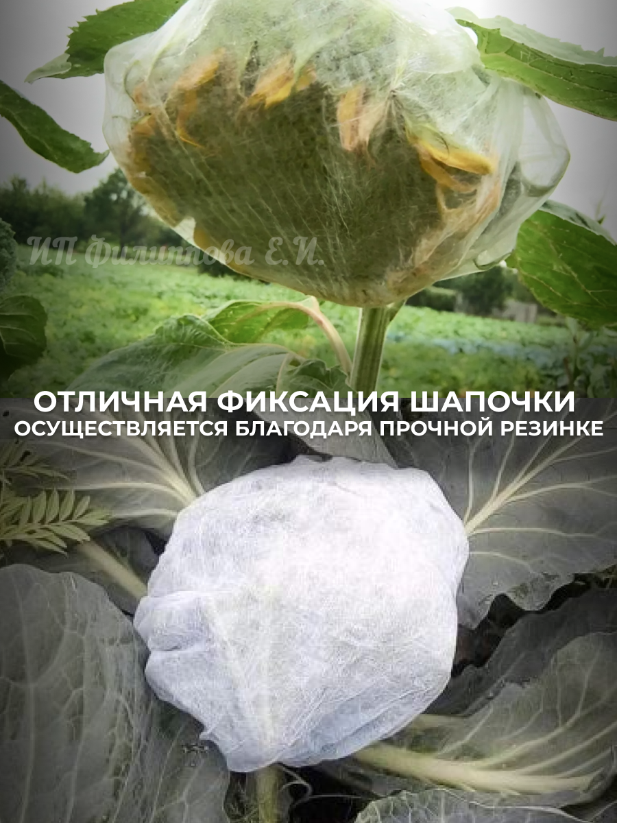 Шапочки для капусты и подсолнуха спанбонд защита от вредителей и бабочек 50шт чехол для капусты укрывной материал — фото 1