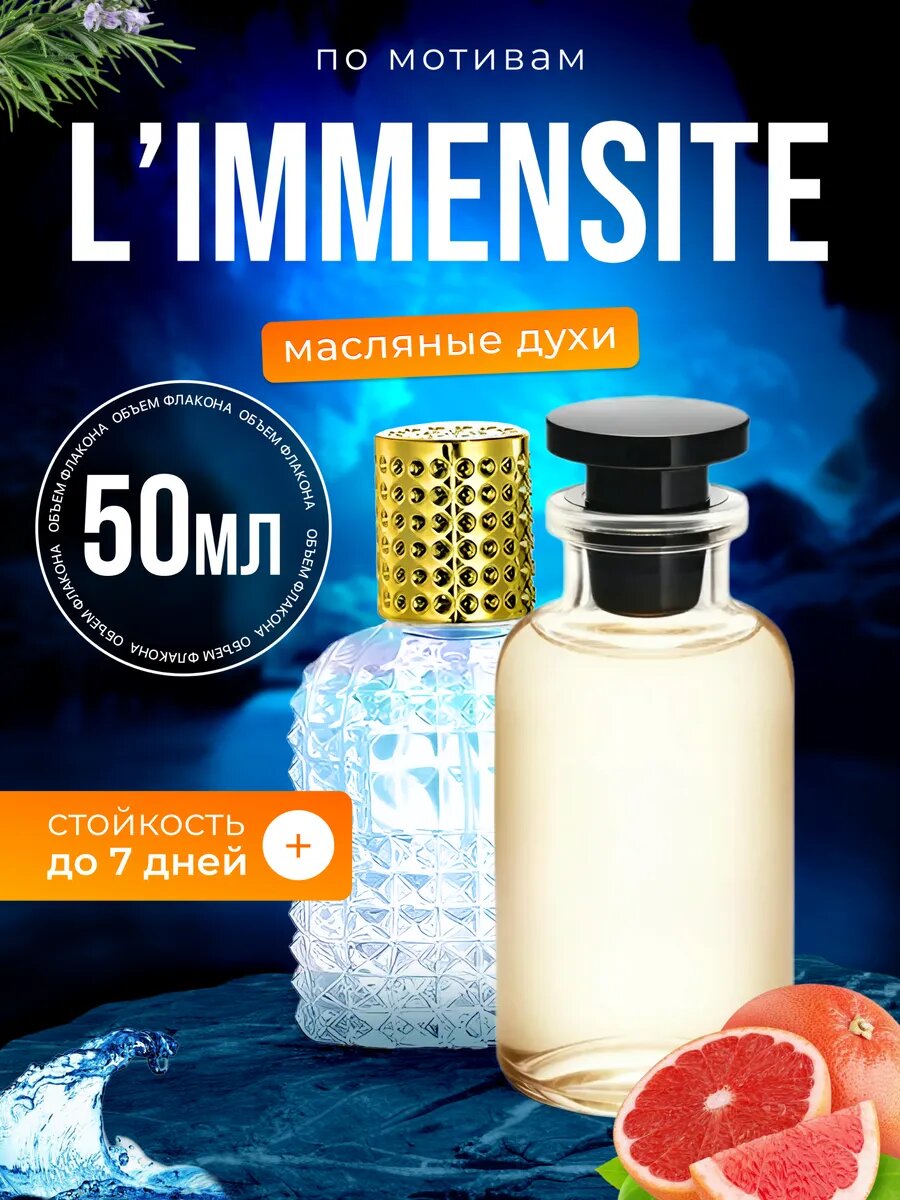 Духи масляные по мотивам limmensite Луи Виттон Имменсита парфюм мужские стойкие