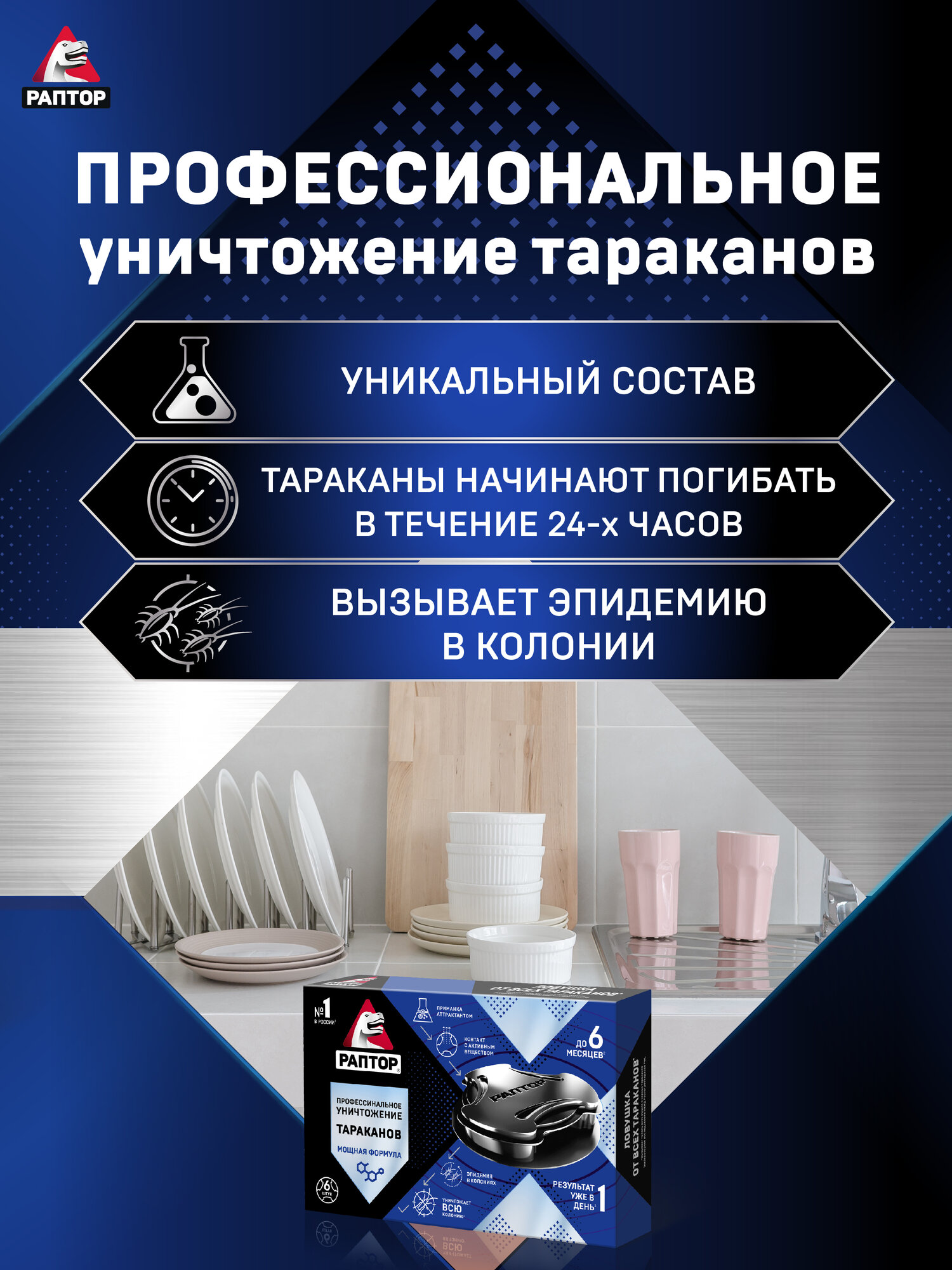 Средство от тараканов Раптор, клеевые ловушки для насекомых для труднодоступных мест, 6 шт х 2 упаковки — фото 1
