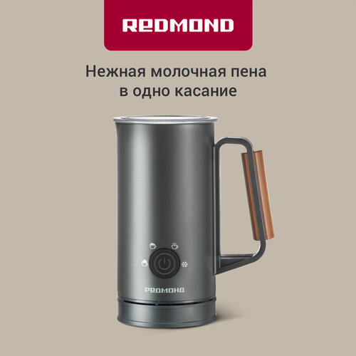 Капучинатор РЕДМОНД MF5001 выбор плотности пены горячее и холодное вспенивание объемы 150 и 300 мл 5999₽