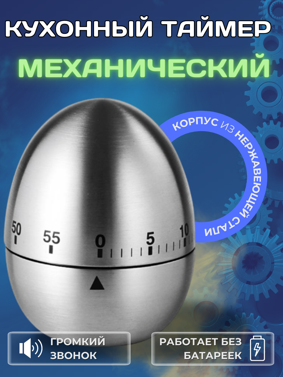 Таймер кухонный механический со звуковым сигналом, кулинарный таймер "яйцо"