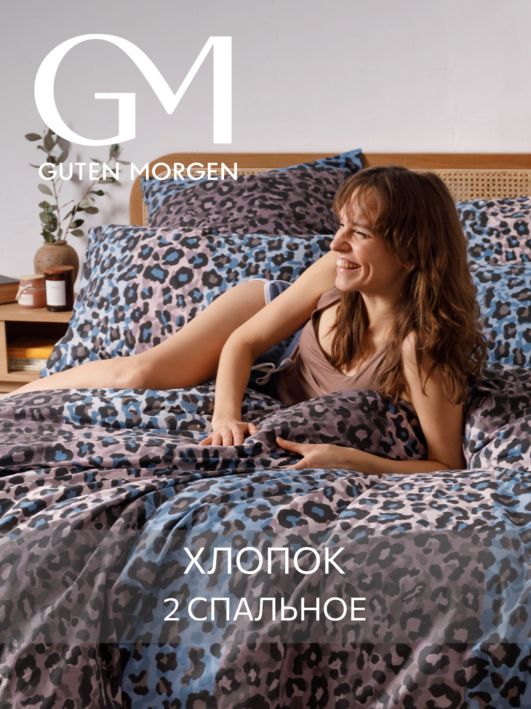 Комплект постельного белья, Guten Morgen, Поплин, 2 спальный с нав. 50х70 см