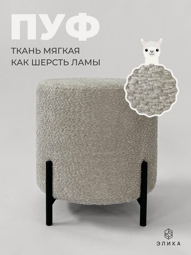 Изображение товара Пуф круглый Зефир / пуфик в прихожую, в спальню / шенилл / пыльно-бежевый