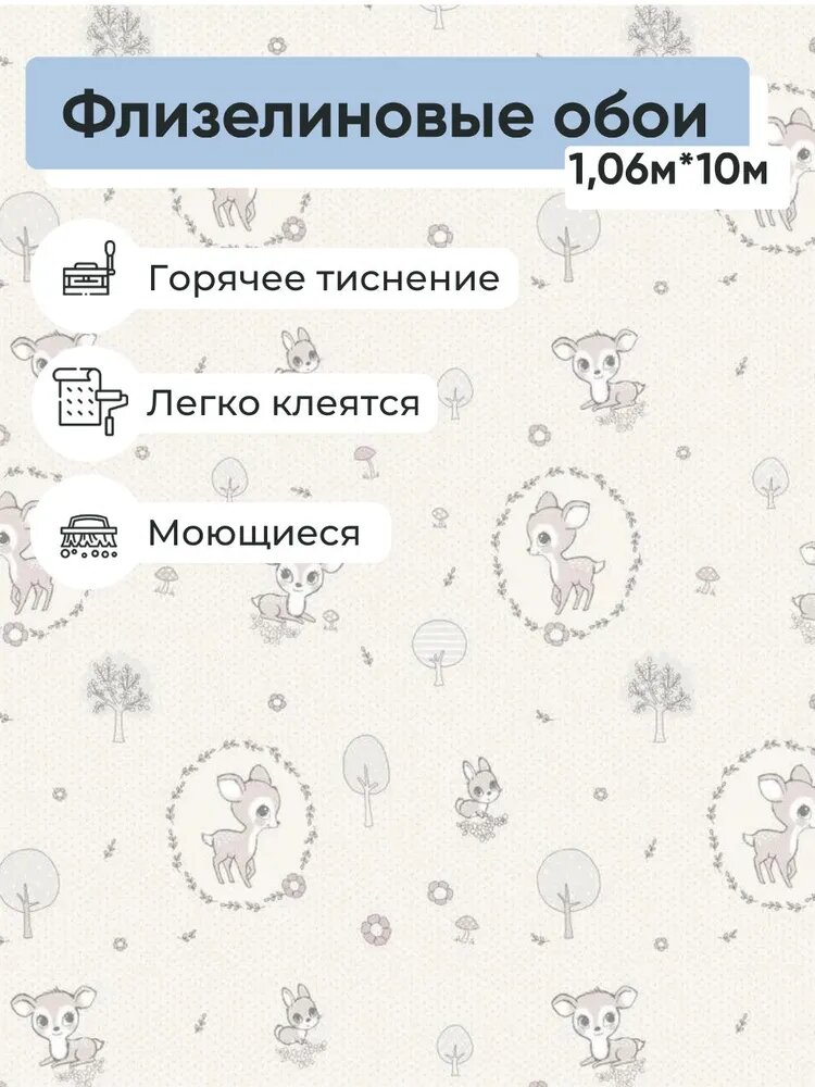 Обои винил на флизелине Erismann It s my room 60668-04 1.06*10м