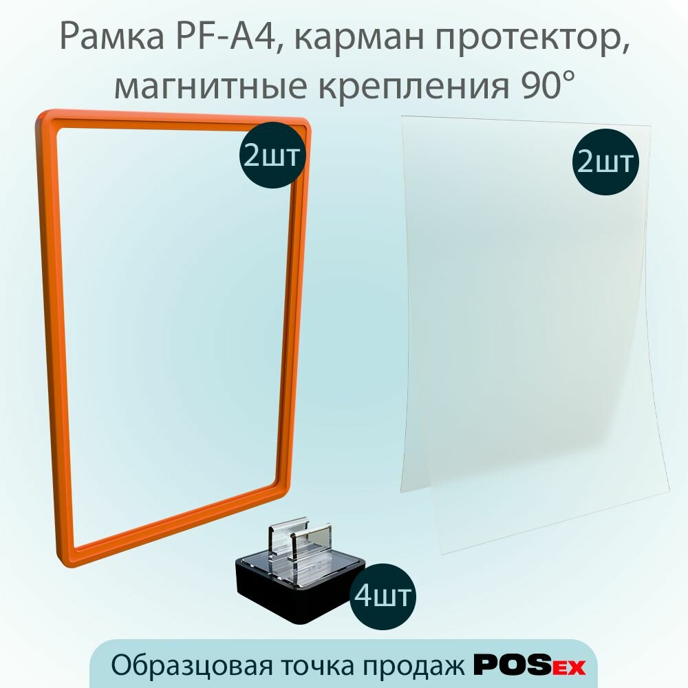 Комплект Оранжевая пластиковая рамка А4 с карман-протектор+черный магнитный держатель под углом 90 градусов, 2шт