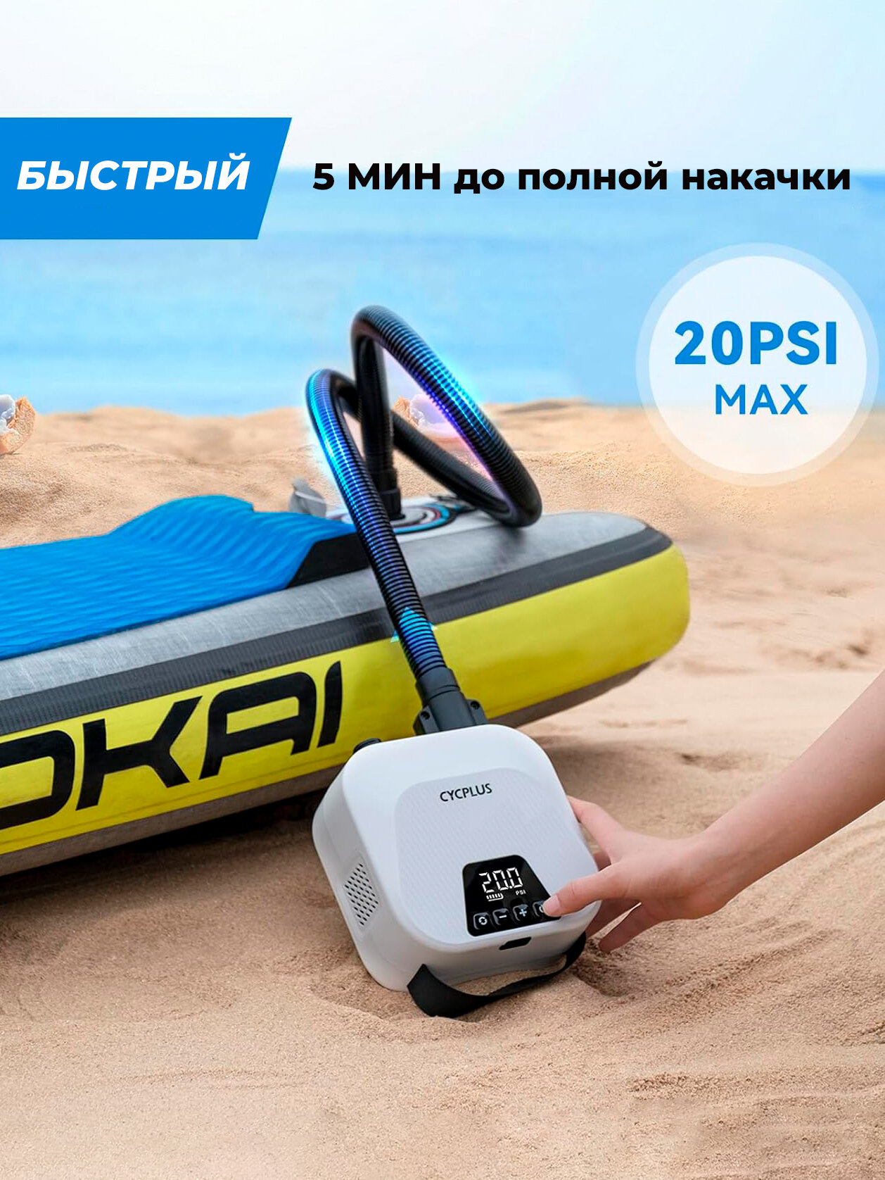 Насос для сапборда Cycplus D14 Pro SUP (с аккумулятором), 20 PSI, Насадки для лодки, матрасов, палаток, каяка, сап досок — фото 1