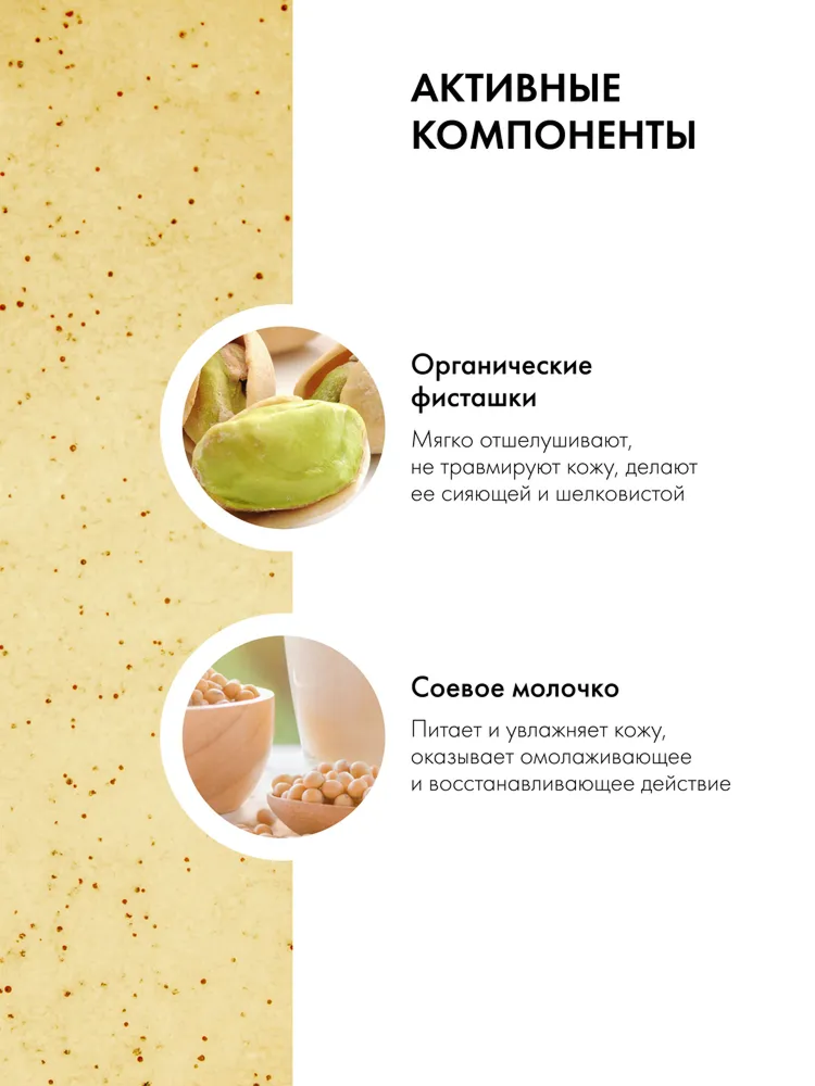 Organic Kitchen скраб для лица Фисташковая мафия Полирующий — фото 1