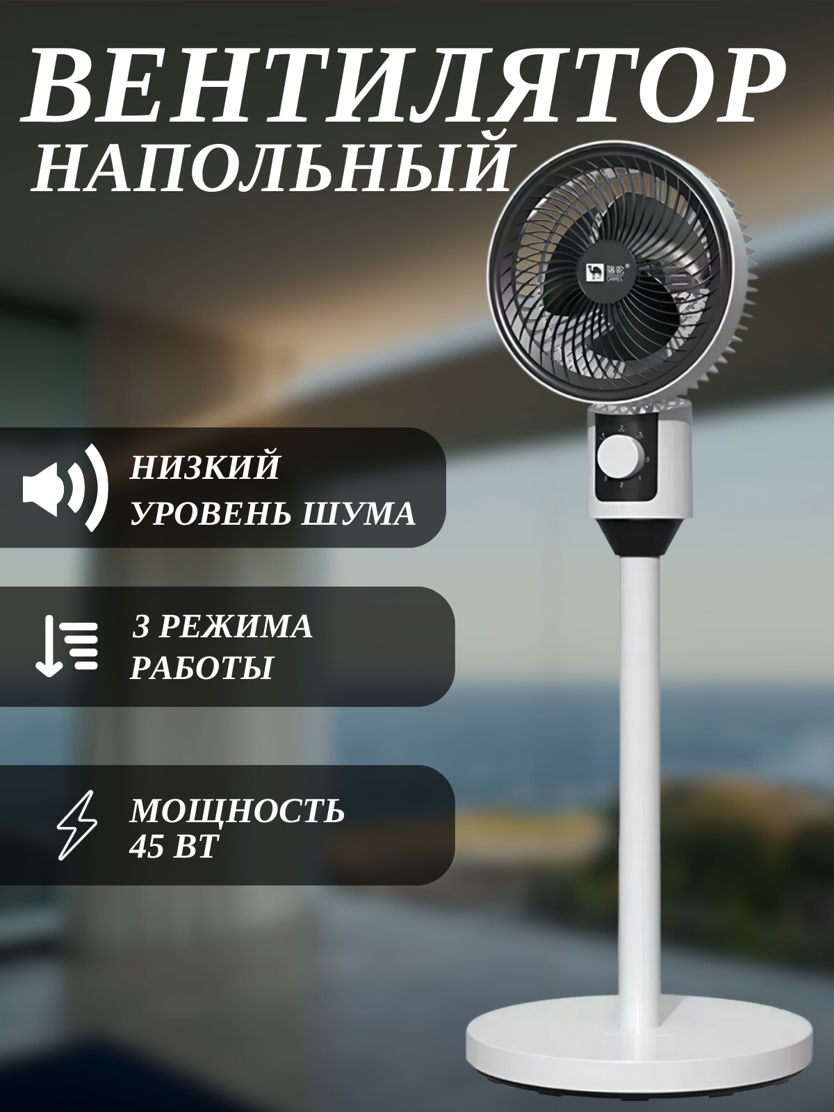 Вентилятор напольный