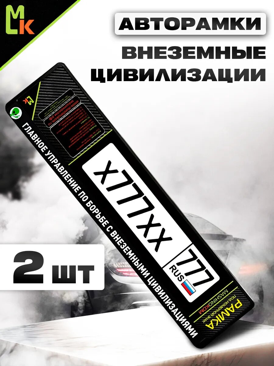 Рамка MkAuto для номера авто " Управление по борьбе " комплект 2шт, ABS пластик
