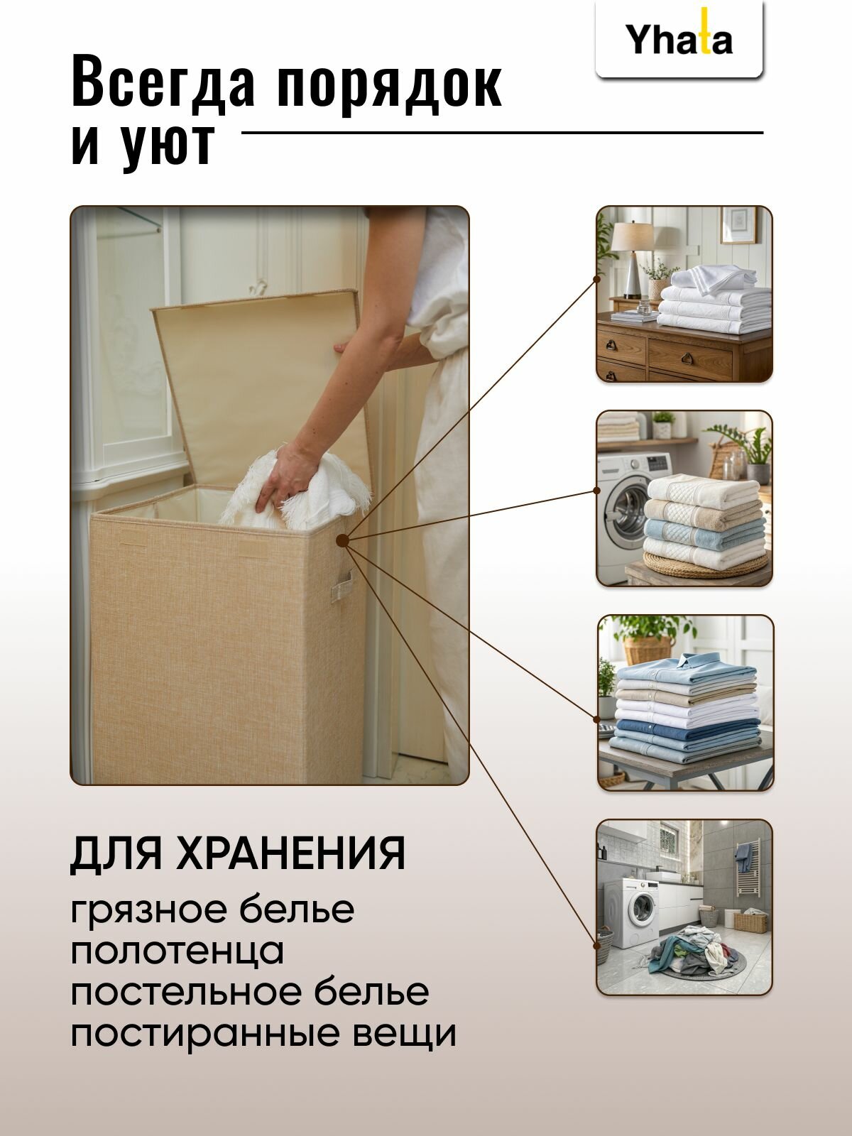 Корзина для белья в ванную с крышкой; Yhata; 40х40х63, узкая — фото 1