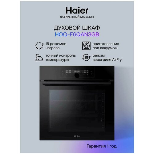 Электрический духовой шкаф Haier HOQ-F6QAN3GB 5799900₽