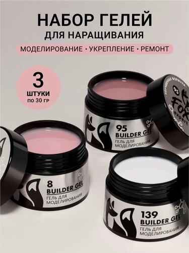 Изображение товара Гель для наращивания от Foxy Expert, набор гелей для наращивания 3 шт