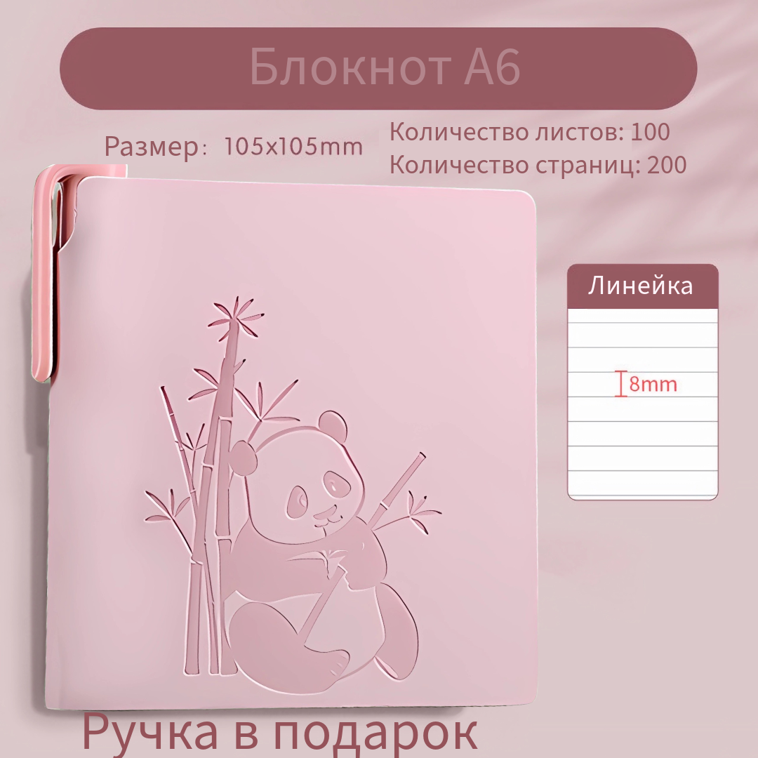 Блокнот "Панда с бамбуком" А6, розовый, 100 листов, мягкий переплет, в линейку