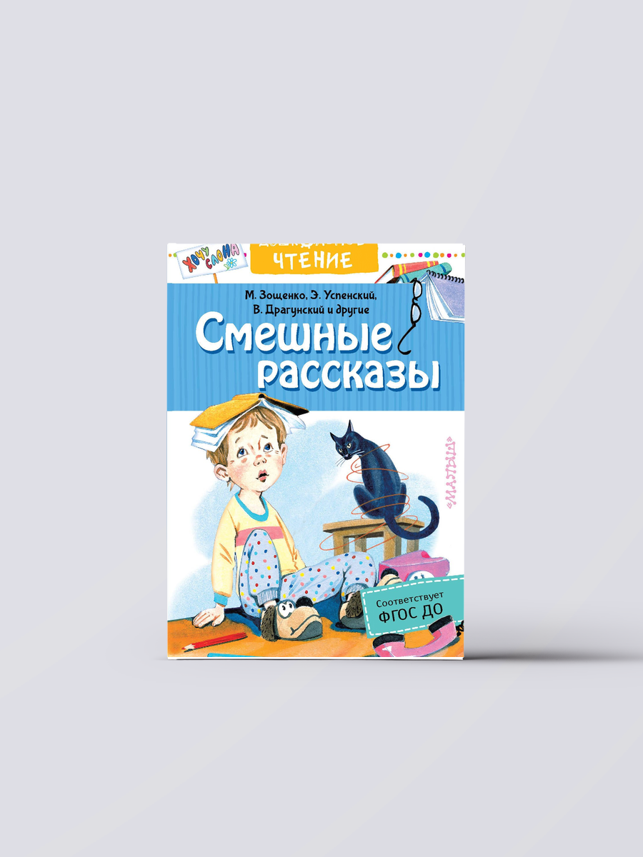 Смешные рассказы | Эдуард Успенский Книга