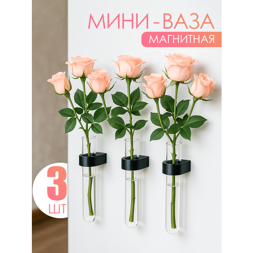 фото Мини ваза стеклянная пробирка для цветов 3шт