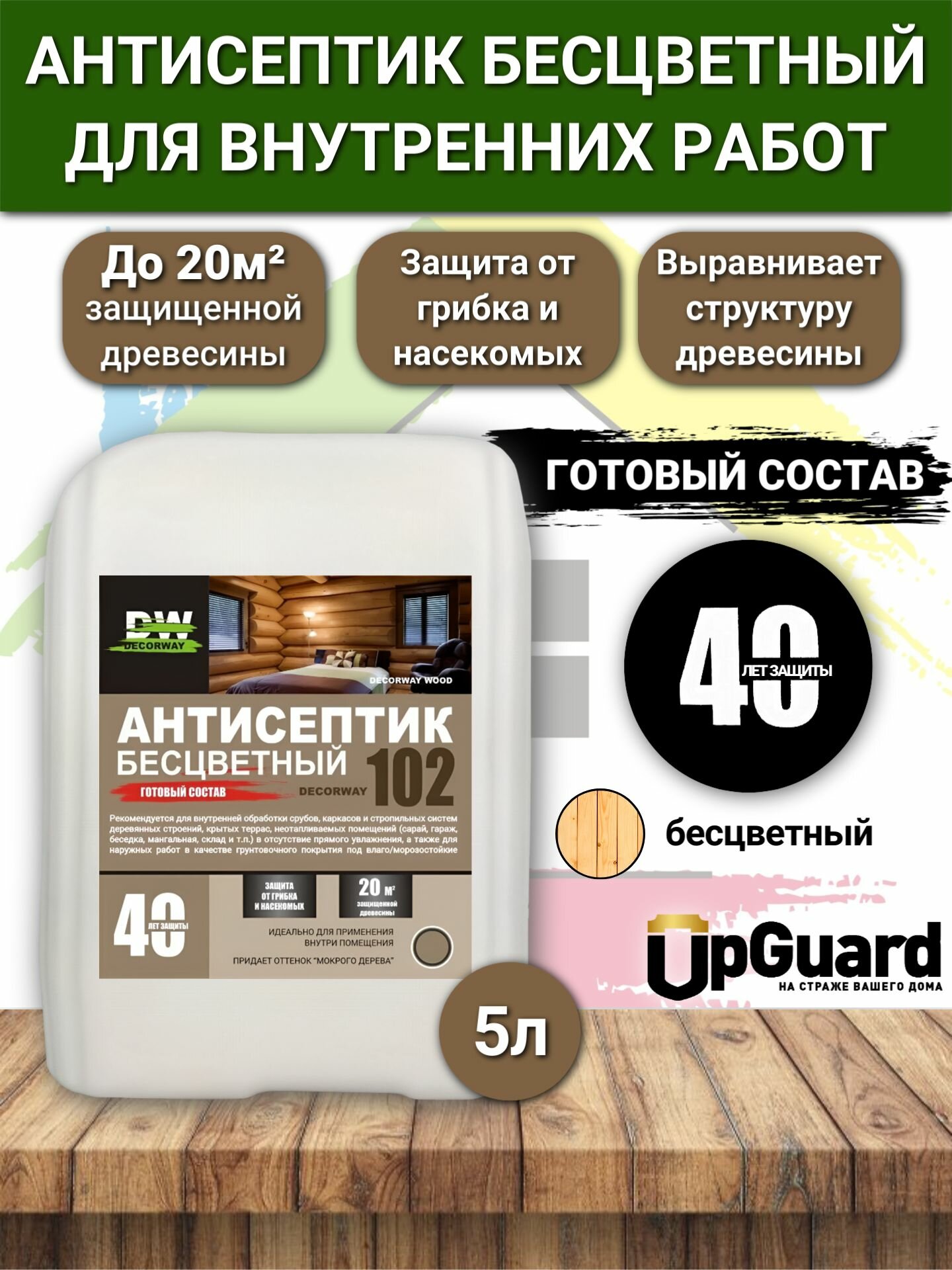 Антисептик бесцветный 40 лет защиты 102 