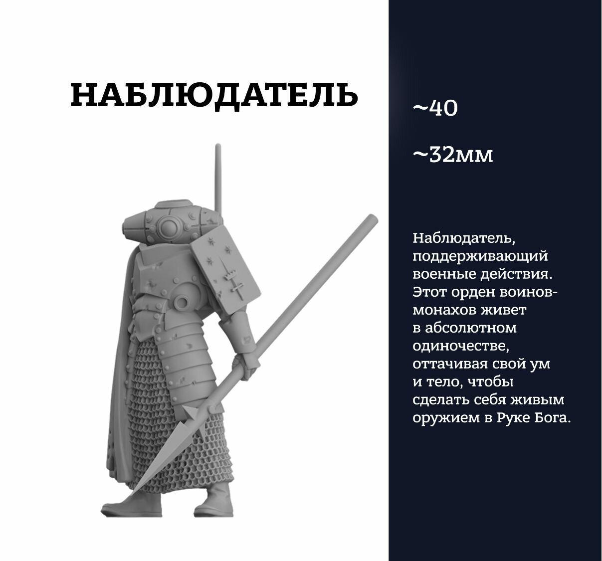 Наблюдатель, Observer, фигурка, Trench crusade, миниатюра