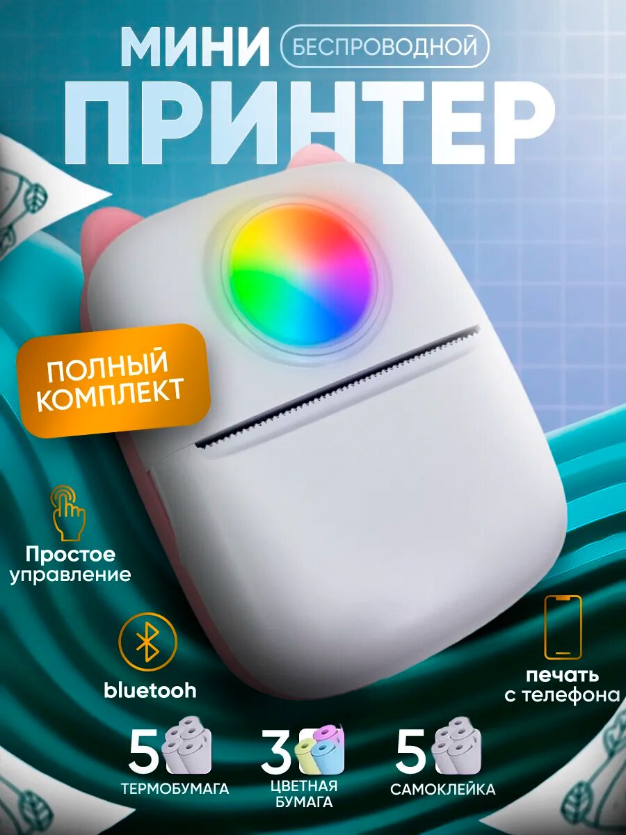 Мини принтер портативный