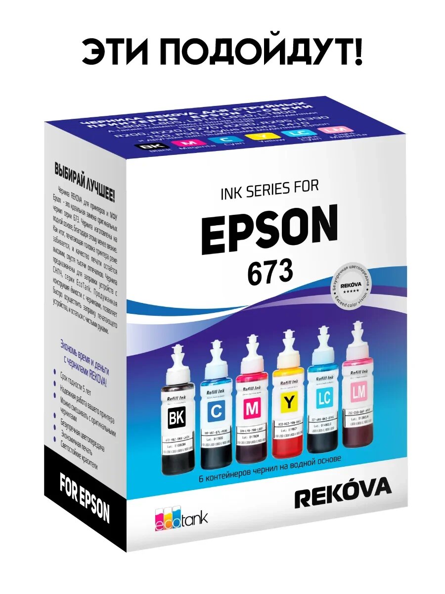 Чернила краски для принтера Epson L805 L800 L810 L850 L1800