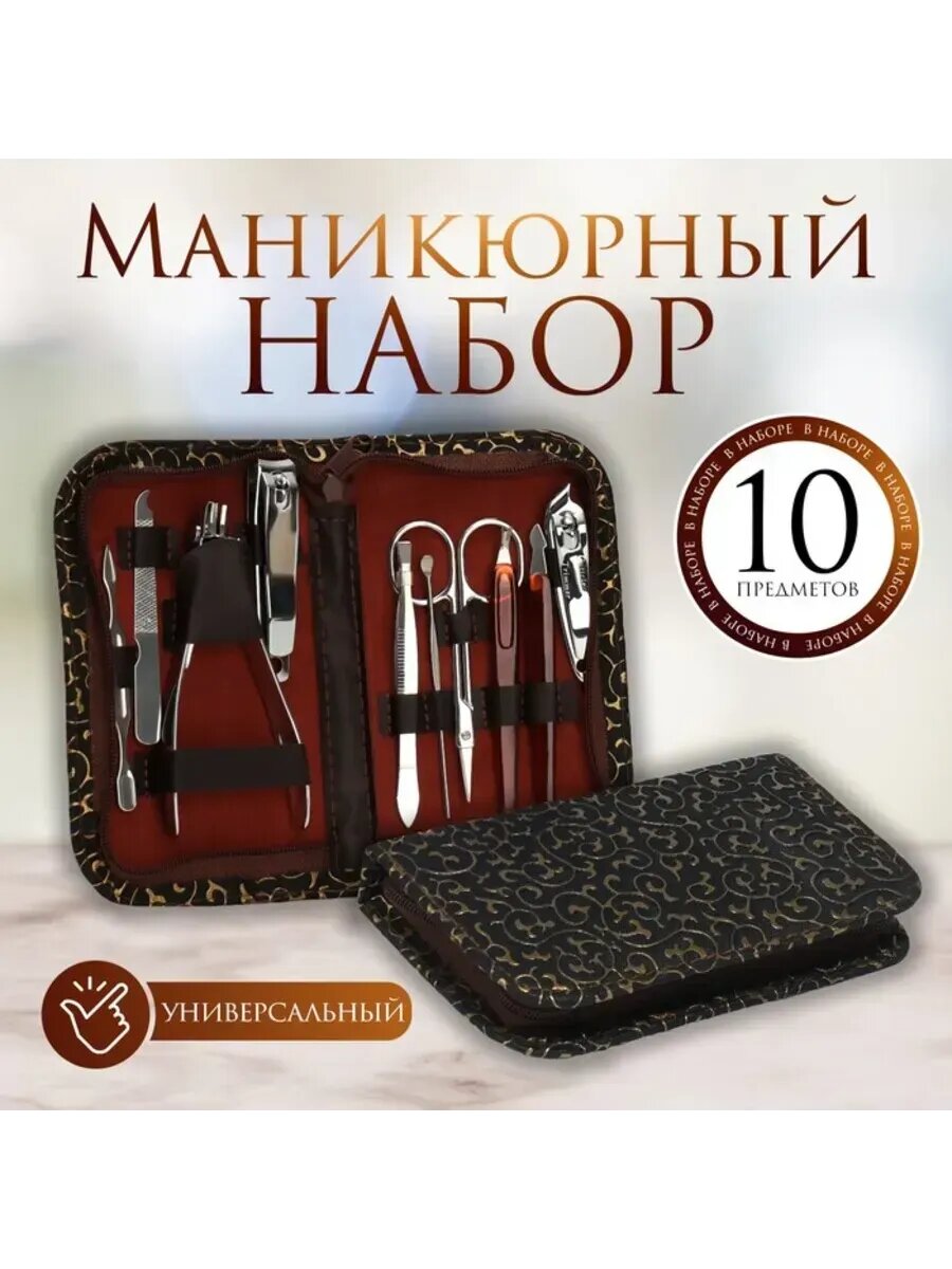 Маникюрный набор в футляре, коричневый цвет