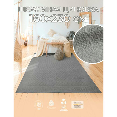 фото Ковер шерстяной натуральный 160*230 см lana 7637 68400 циновка moldabela