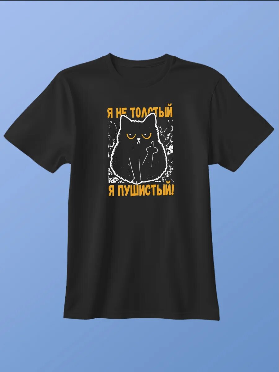 Футболка Zerosell я не толстый я пушистый, размер L, черный