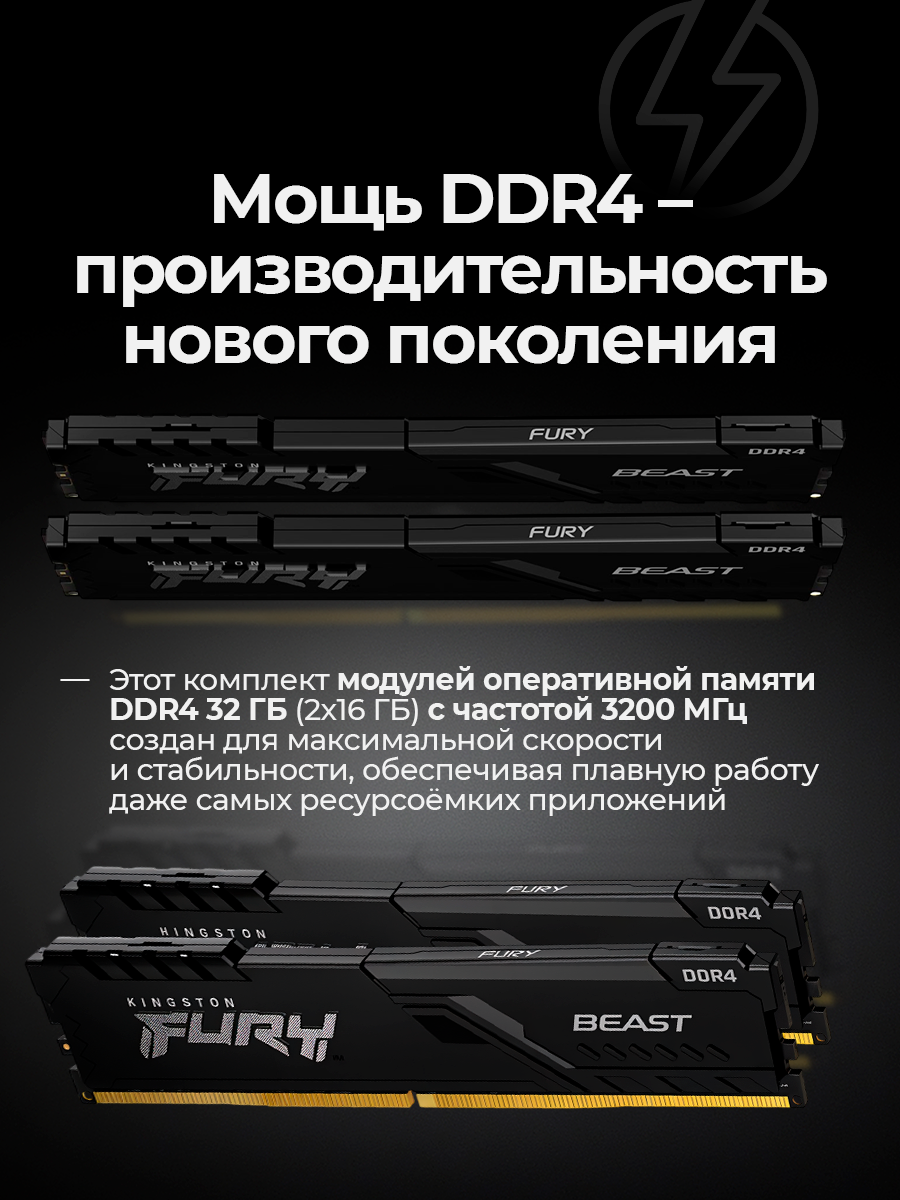 Оперативная память Kingston FURY Beast 32 ГБ (16 ГБ x 2 шт.) DDR4 3200 МГц DIMM CL16 KF432C16BB1K2/32 — фото 1